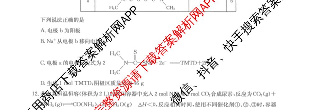 九师联盟2025-2026高三学业评估(4月)试卷及答案汇总（16科全）化学试题