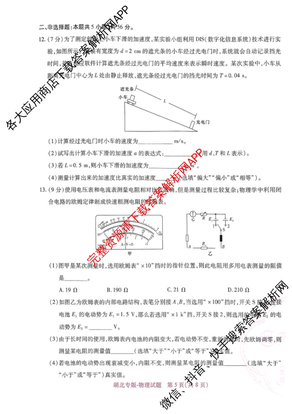 王后雄2024年普通高等学校招生全国统一考试预测卷各科答案及试卷（含语文(安徽专版)、政治(重庆专版)、历史(福建专版)等144份）物理试题