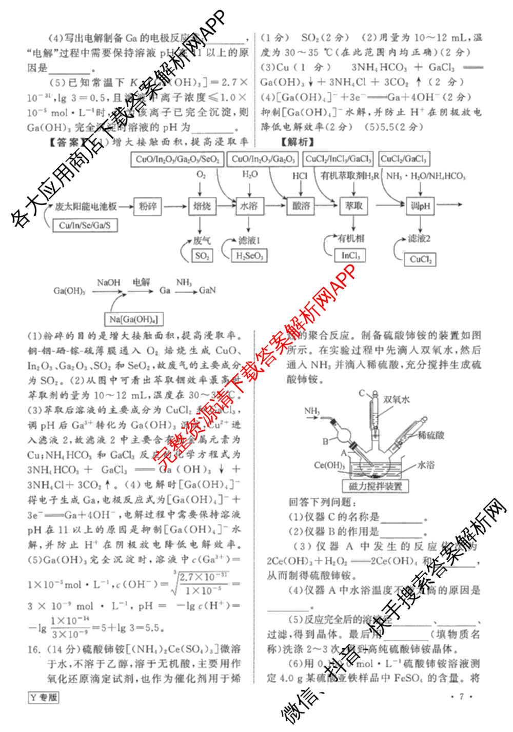 天舟高考衡中同卷2025年普通高等学校招生全国统一考试模拟押题卷(一)1试卷及答案汇总（34科全）化学答案