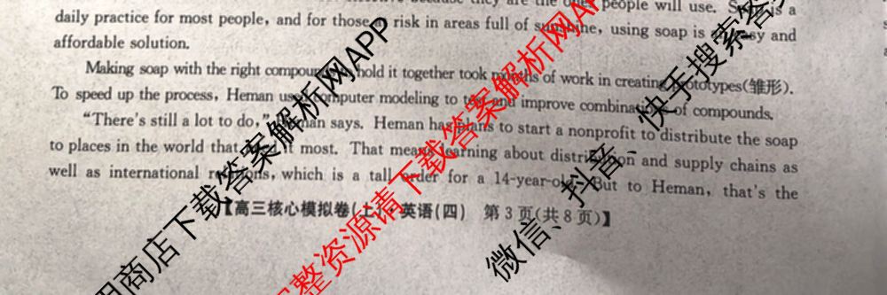 九师联盟2024~2025学年高三核心模拟卷(上)(四)4（18科全）英语试题