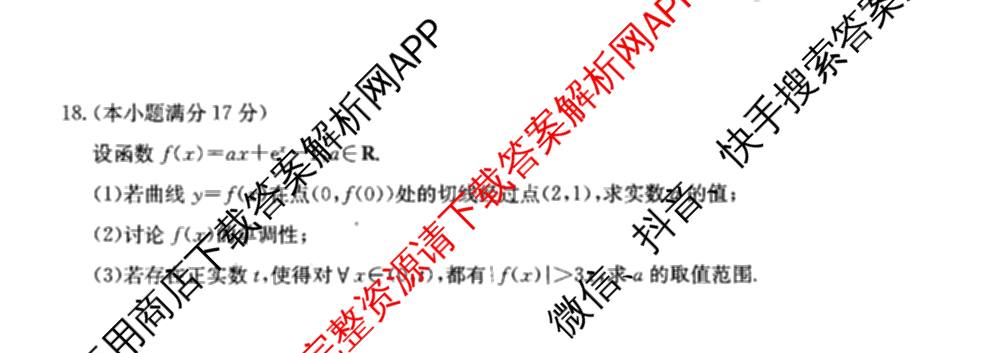 三晋卓越联盟山西省2025~2026学年高三12月质量检测卷(26-X-205C)各科答案及试卷（含语文、地理(A卷)、政治(B卷)等）数学试题