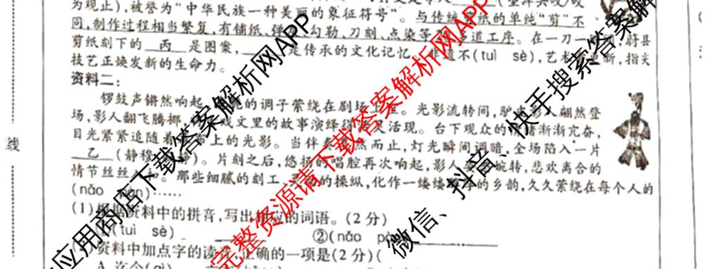 河北省2025-2026学年第二学期期中学情质量评价八年级各科答案及试卷（含道德与法治(部编版)、语文(部编版)、历史(部编版)等8份）语文试题