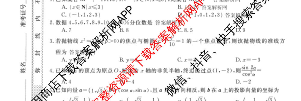 2026普通高等学校招生全国统一考试冲刺押题卷(二)2各科答案及试卷（含语文、化学、数学(A)等）数学试题