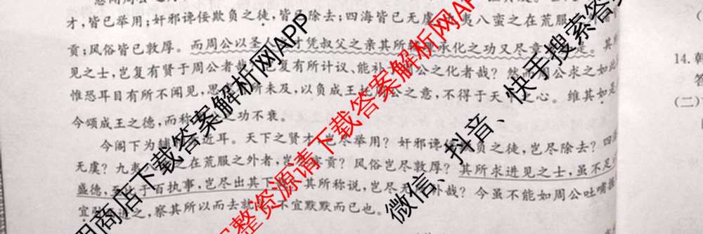 山西省2023-2024学年高一期末质量检测卷(241855D)各科答案及试卷(已更新生物 地理 政治等10份)语文试题