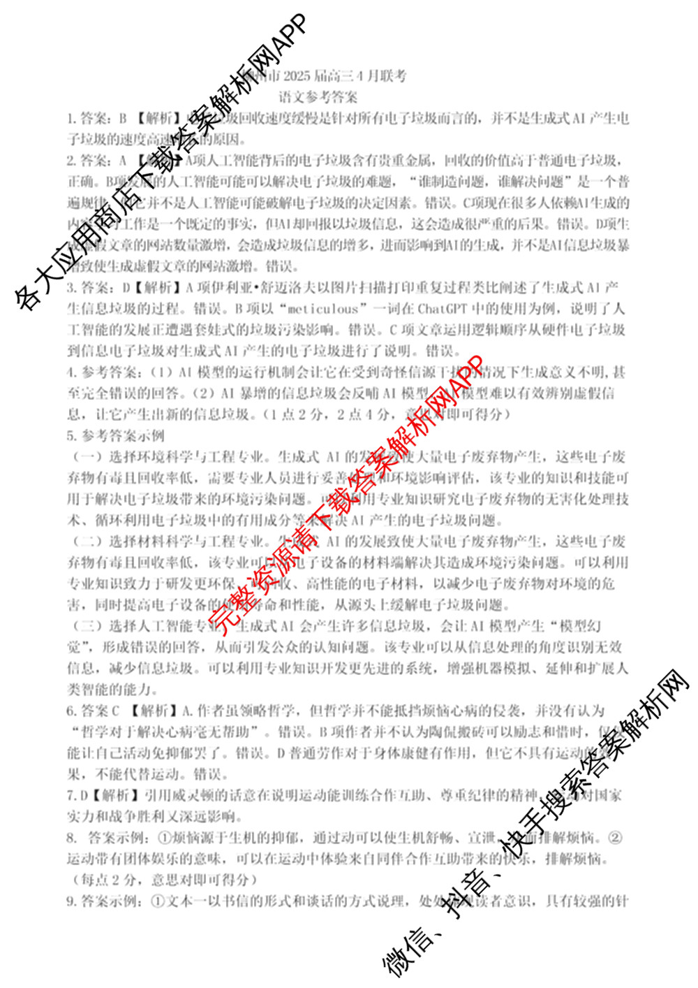 [柳州三模]柳州市2025届高三第三次模拟考试（含历史、地理、语文等）语文答案