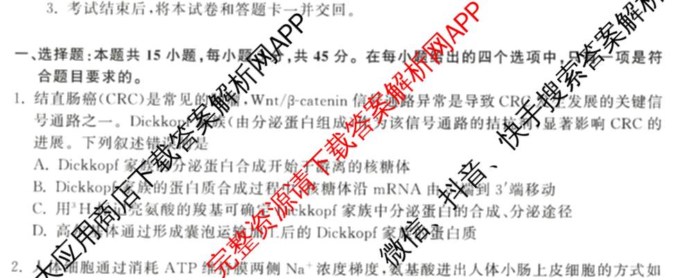 天舟高考衡中同卷2026年普通高等学校招生全国统一考试模拟信息卷(五)5试卷及答案汇总（含历史(WY)、地理(WY)、物理(无字母)等）生物试题