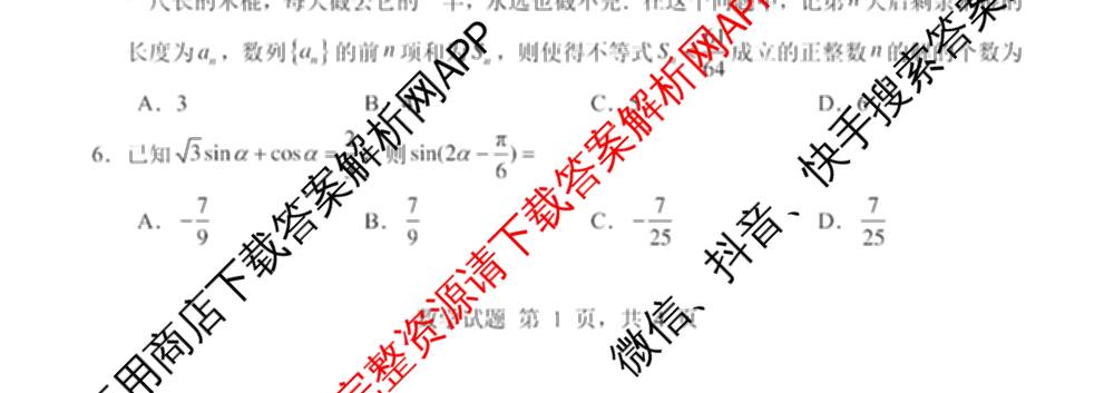 山东省2026年普通高中学业水3月调研试卷及答案汇总（9科全）数学试题