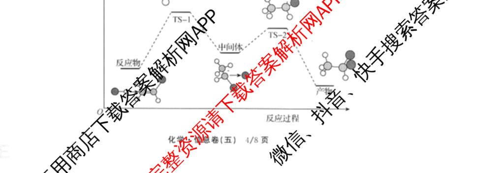 天舟高考衡中同卷2026年普通高等学校招生全国统一考试模拟信息卷(五)5（含理综(新疆版)、生物(WY)、英语(B)等）化学试题