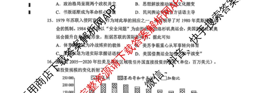 贵州省安顺市2027届高三年级摸底考试2026.8试卷及答案汇总（含历史 政治 数学等）历史试题