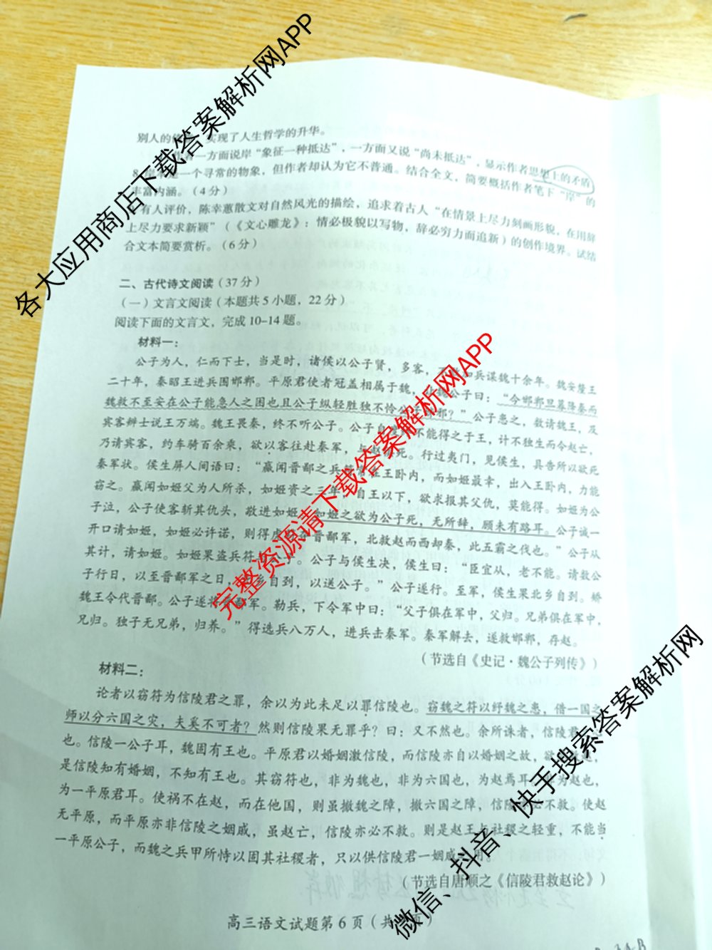 郴州市2025届高三第一次教学质量监测试卷各科答案及试卷（含数学、生物、地理等9份）语文试题