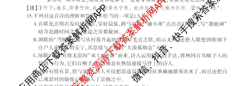 百师联盟2025-2026学年高一下学期阶段测试卷(二)2试卷及答案汇总: 含化学(75分钟)、化学(苏教版75min)、生物(90分钟)试卷解析语文试题