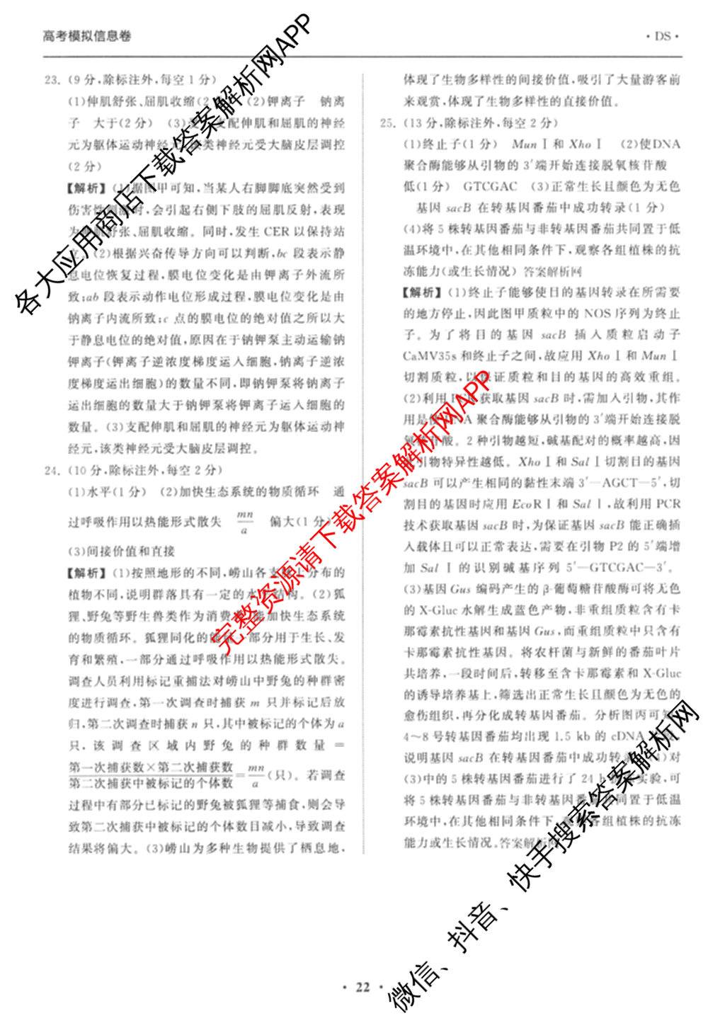 天舟高考衡中同卷2026年普通高等学校招生全国统一考试模拟信息卷(五)5试卷及答案汇总（含历史(WY)、地理(WY)、物理(无字母)等）生物答案