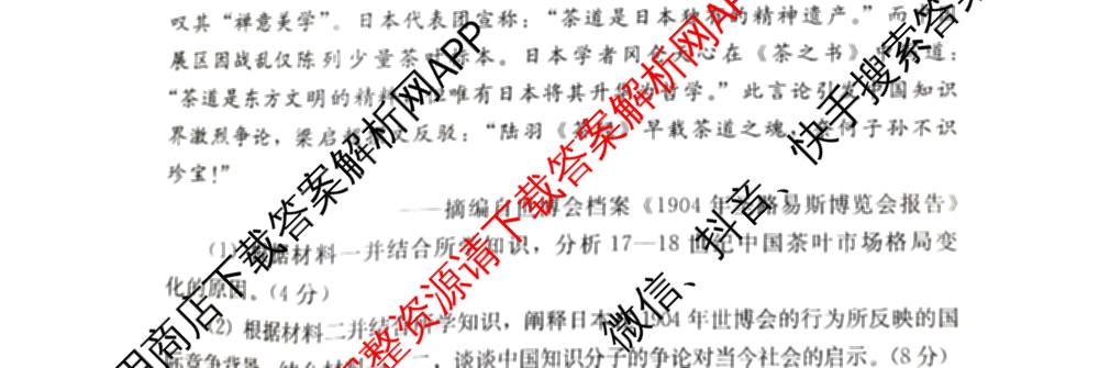 新时代NT教育2024-2025学年第二学期高二年级4月期中考试试卷及答案汇总(已更新英语 历史 语文等11份)历史试题