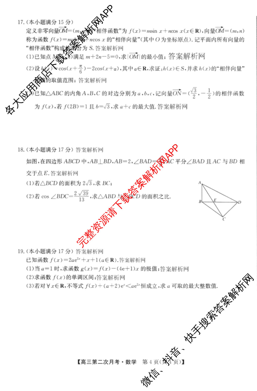 全国名校2026届高三月考滚动卷(二)2试卷及答案汇总（含物理(A) 化学(A) 数学等）数学试题