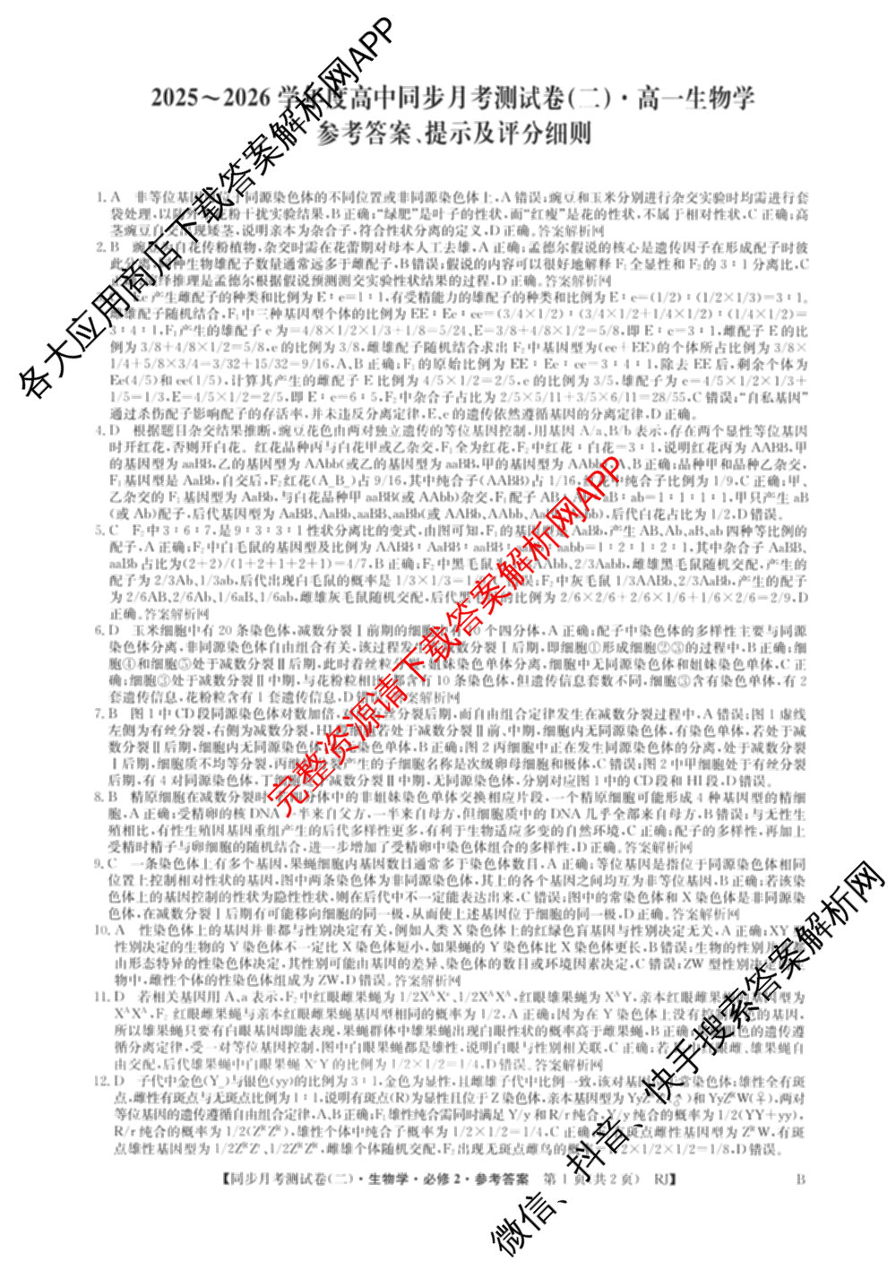 2025-2026学年度高一高中同步月考测试卷(下学期)(二)各科答案及试卷: 含物理(必修第二册)、化学(必修第二册 RJ)、政治(必修3)试卷解析生物答案