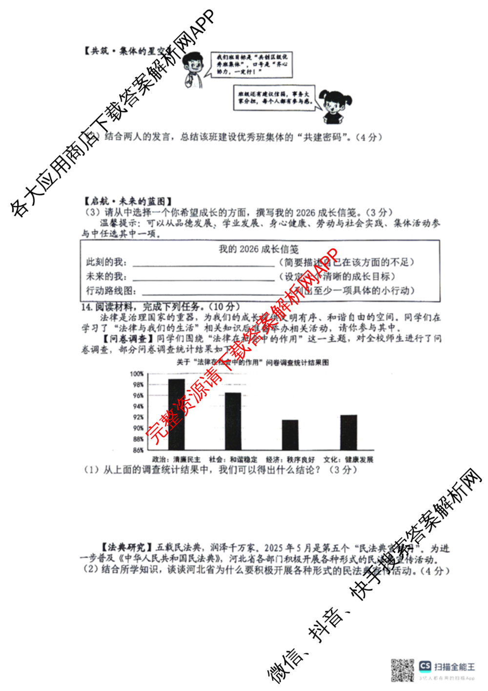 2026年河北省初中学业水模拟考试(二)各科答案及试卷（8科全）道德与法治试题