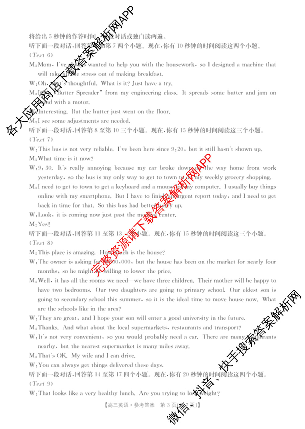 2025年定西市普通高中高三年级诊断考试各科答案及试卷: 含物理、数学、生物试卷解析英语答案