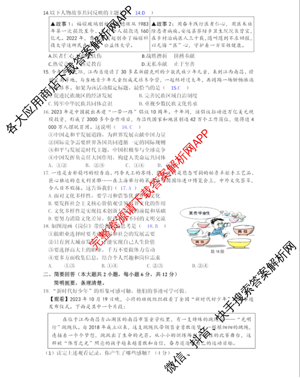 2024年赣北学考联盟第一次联考（含数学 英语 政治等）政治答案