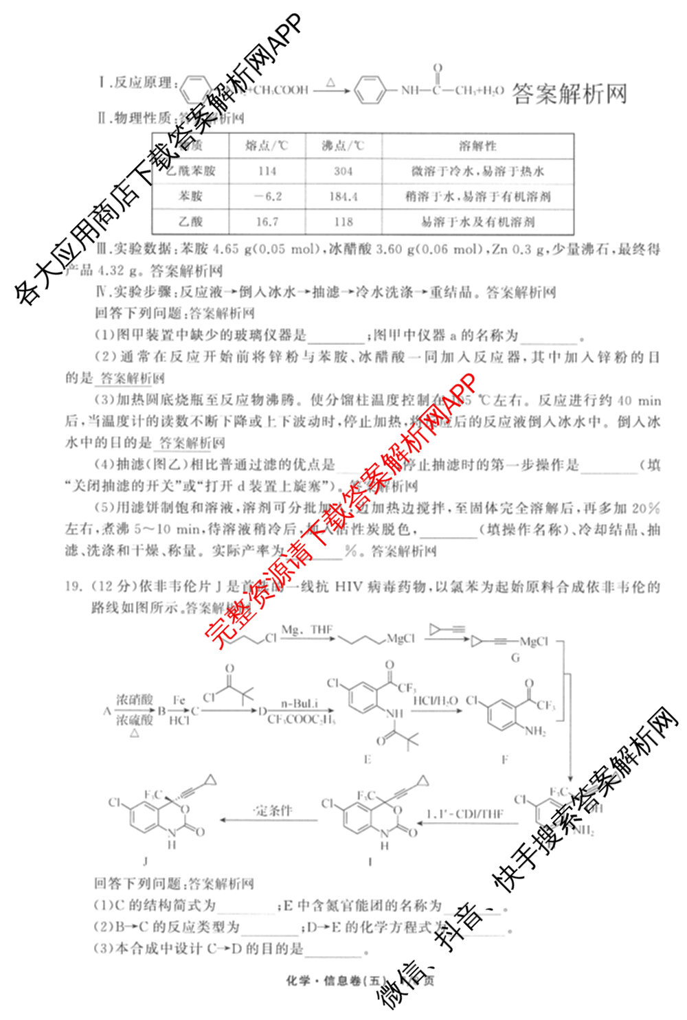 天舟高考衡中同卷2026年普通高等学校招生全国统一考试模拟信息卷(五)5（含理综(新疆版)、生物(WY)、英语(B)等）化学试题