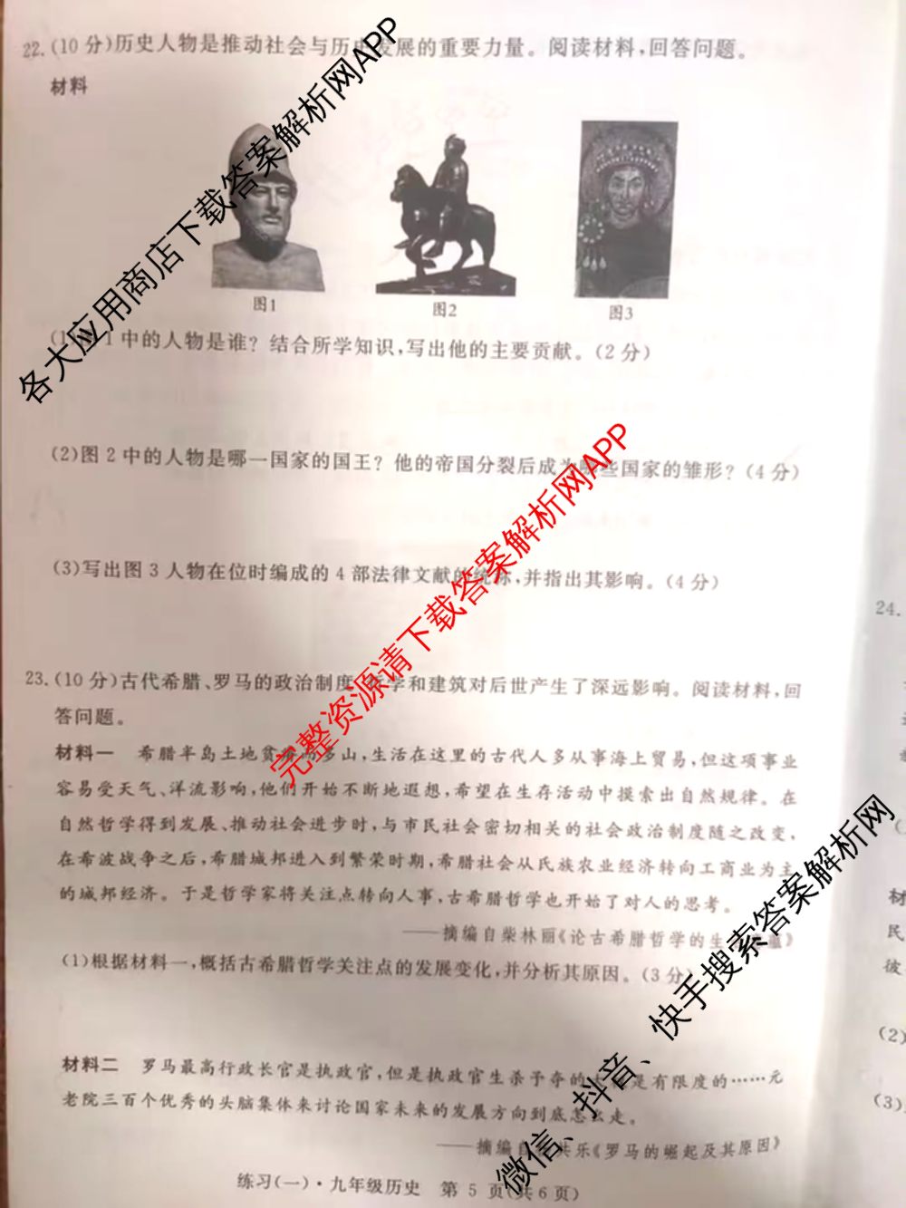 江西初中练2026年九年级练(一)各科答案及试卷（含语文 化学 物理等）历史试题