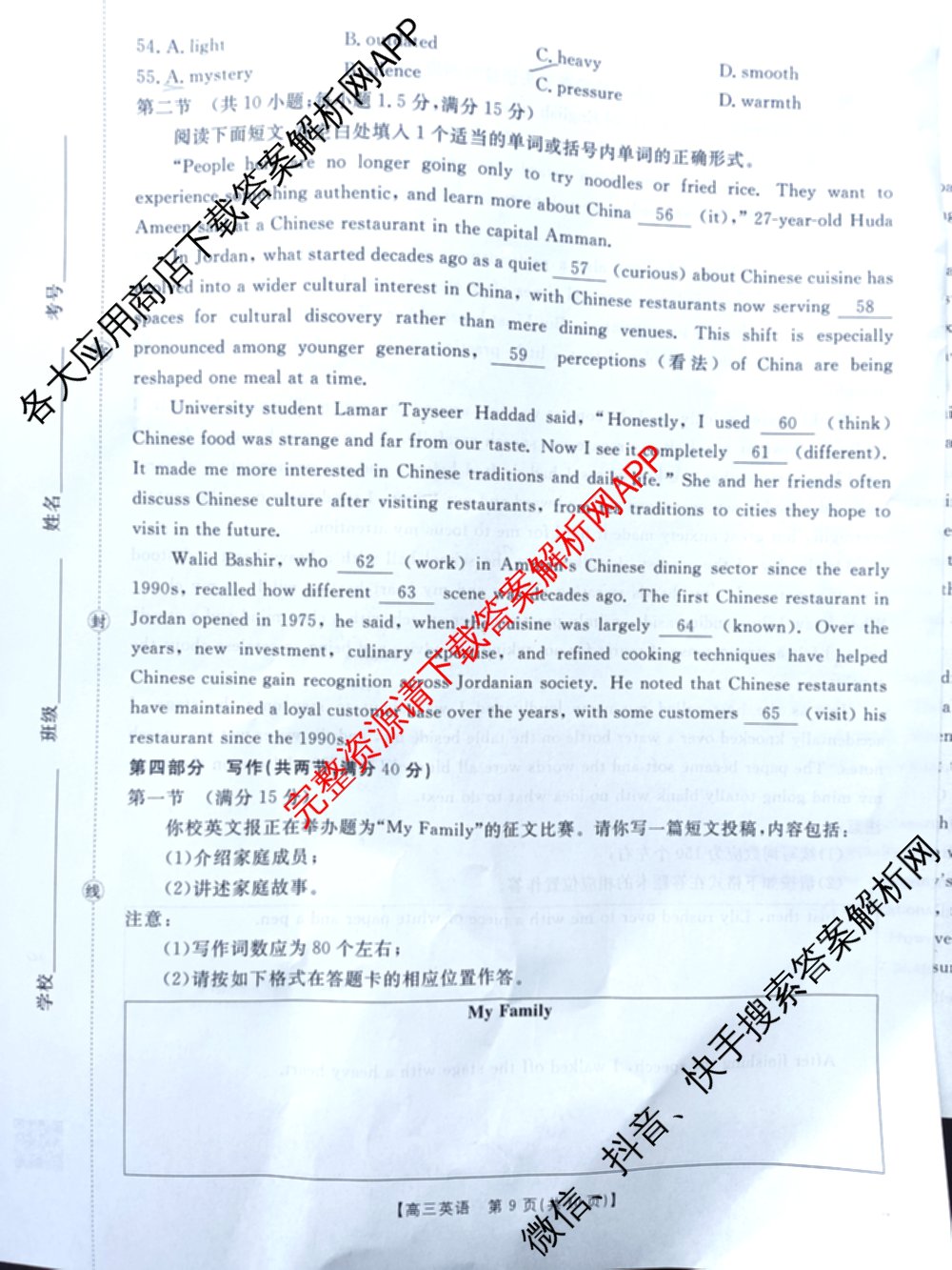 甘肃省2027届高三诊断考试(9.21)各科答案及试卷（含英语、生物、政治等）英语试题
