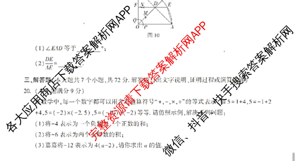 2024年河北省初中毕业生升学文化课考试定心卷: 含文综、英语、语文试卷解析数学试题