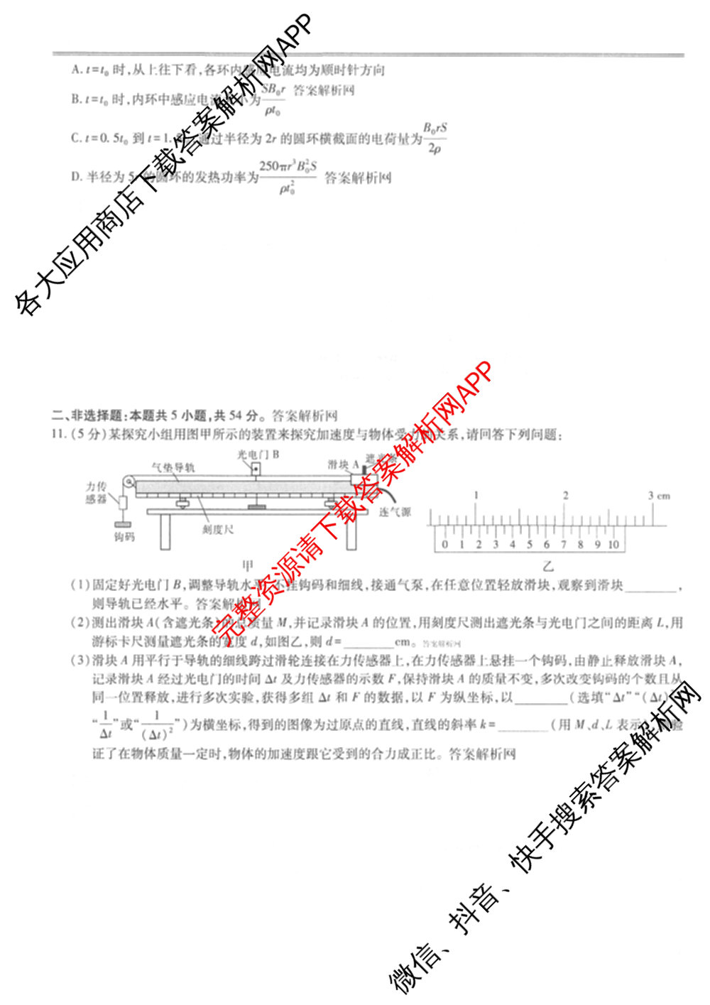 2026届智慧上进名校学术联盟高考模拟信息卷&冲刺卷&预测卷(一)1(已更新化学(I-26-1) 历史(26-1) 生物(II)等49份)物理答案