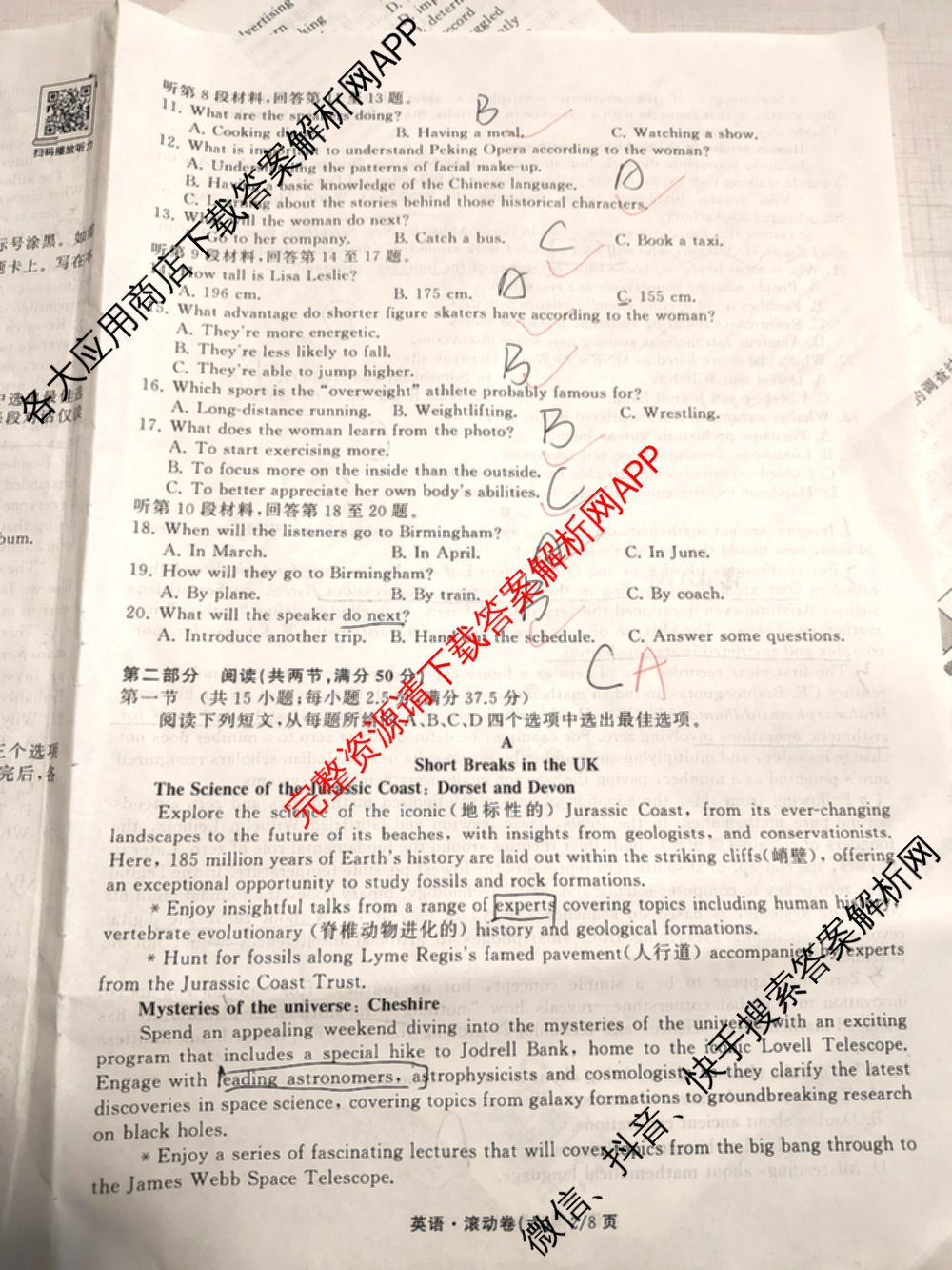 衡中同卷2025-2026学年度高三复滚动卷(六)6各科答案及试卷: 含物理 物理(HJ) 语文(B)试卷解析英语试题