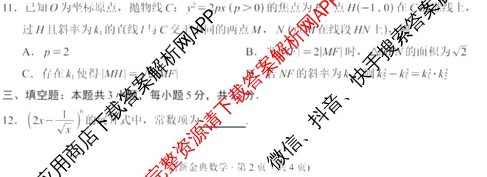 国考1号01四川省2026-2027学年学月知识滚动诊断定时训练(一): 含地理、化学、历史试卷解析数学试题
