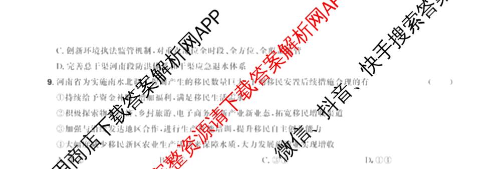 理想树联考2025届东北三省精准教学5月联考强化卷各科答案及试卷(已更新历史、生物、语文等9份)地理试题
