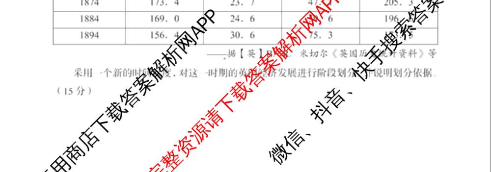陕西省2026年7月高三适应性练（含历史、政治、生物等9份）历史试题