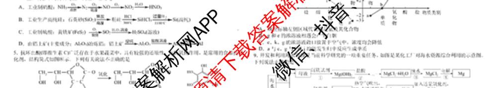 树德中学高2024级高一下期期末测试(2025-07)试卷及答案汇总（含语文 历史 数学等）化学试题