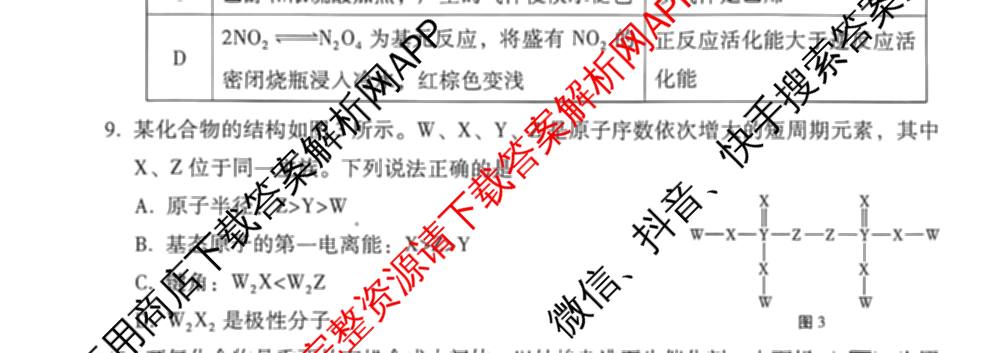 云南省西南名校联盟2026届高三3月联考(标题:科目)试卷及答案汇总(已更新地理、数学、语文等10份)化学试题