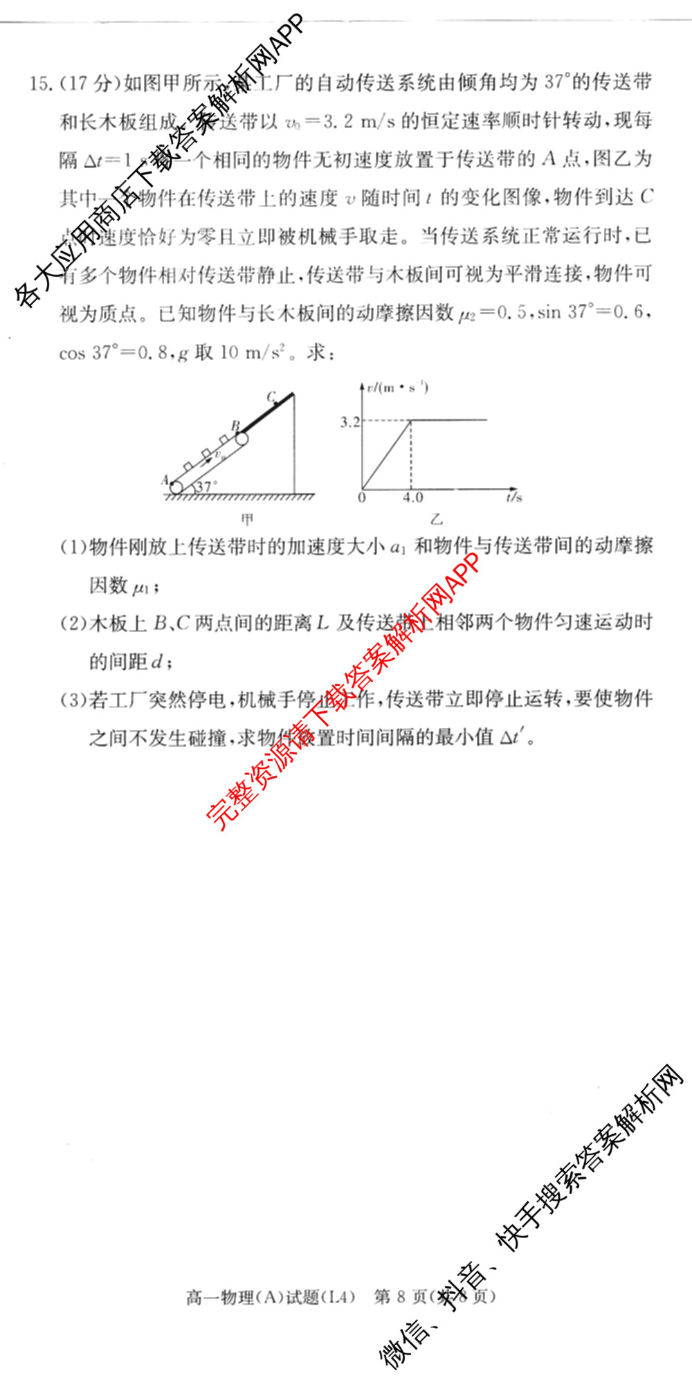 炎德英才大联考2025-2026学年高一4月考试(L4)各科答案及试卷(已更新物理(L4 A) 化学(A-L4) 化学(C-L4)等11份)物理试题