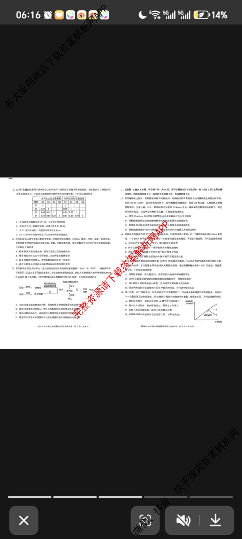 江西省赣州市2026年高三开学摸底检测(3月)各科答案及试卷: 含地理 数学 英语试卷解析生物试题
