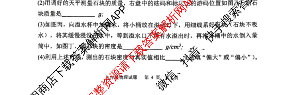 广东省东莞市2025-2026学年度第二学期教学质量自查九年级试卷及答案汇总(已更新数学 道德与法治 化学等7份)物理试题
