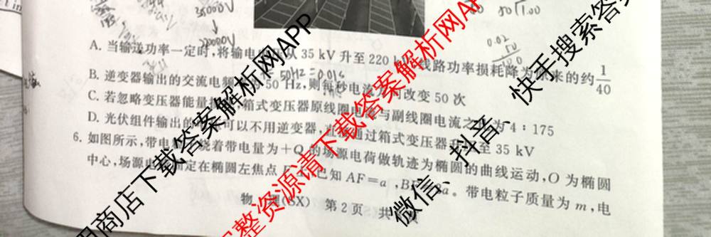 山西省2026届高三年级四月阶段练(SX)试卷及答案汇总(已更新生物(SX)、地理(HN)、政治(HN)等21份)物理试题