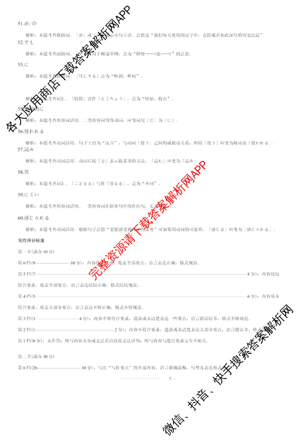 天一大联考河南省2027届高三联考(HN202609)（含数学、语文、化学等）日语答案