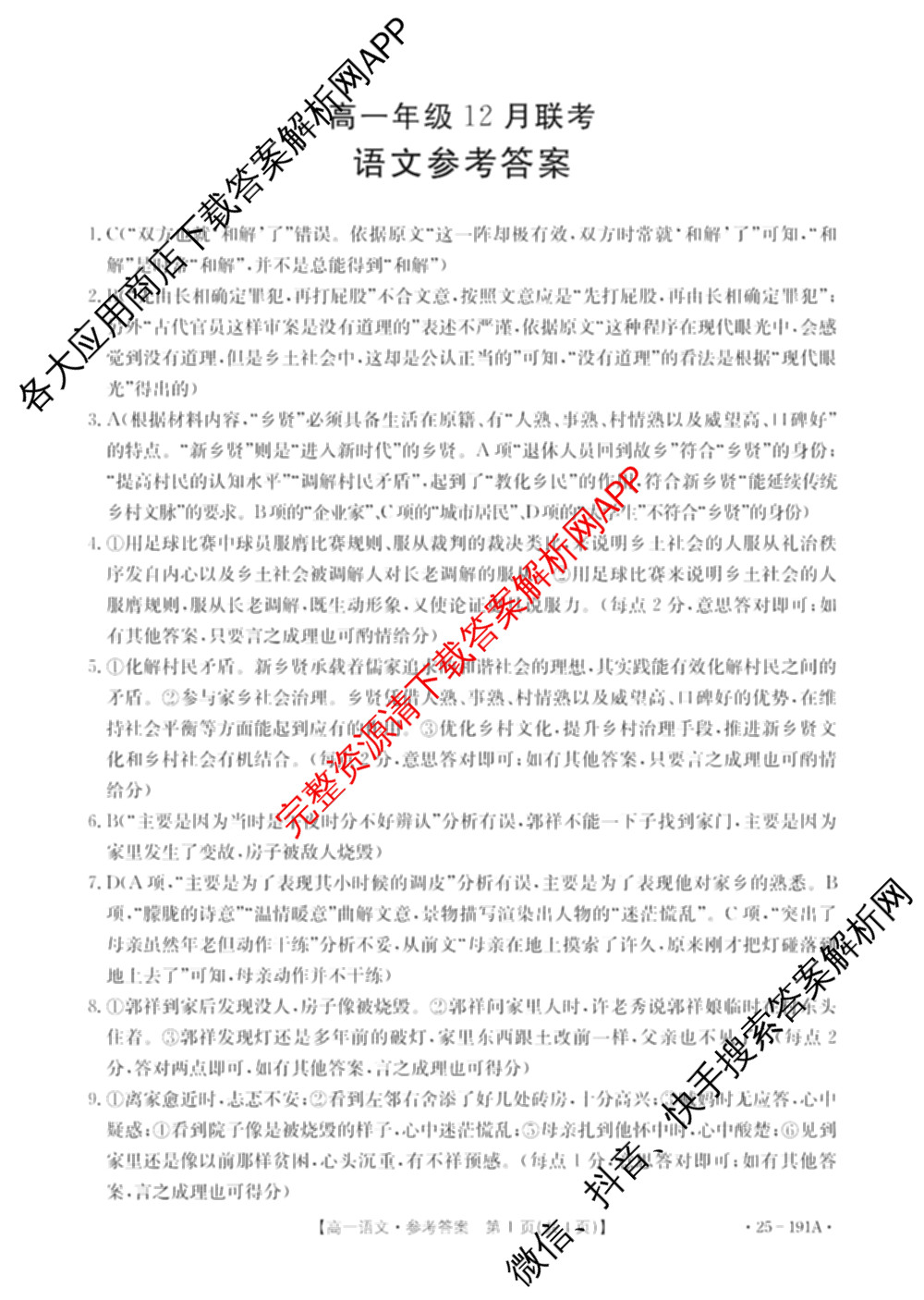 河北省2024-2025高一年级12月联考(12.16-17)试卷及答案汇总（含语文、生物、物理等9份）语文答案