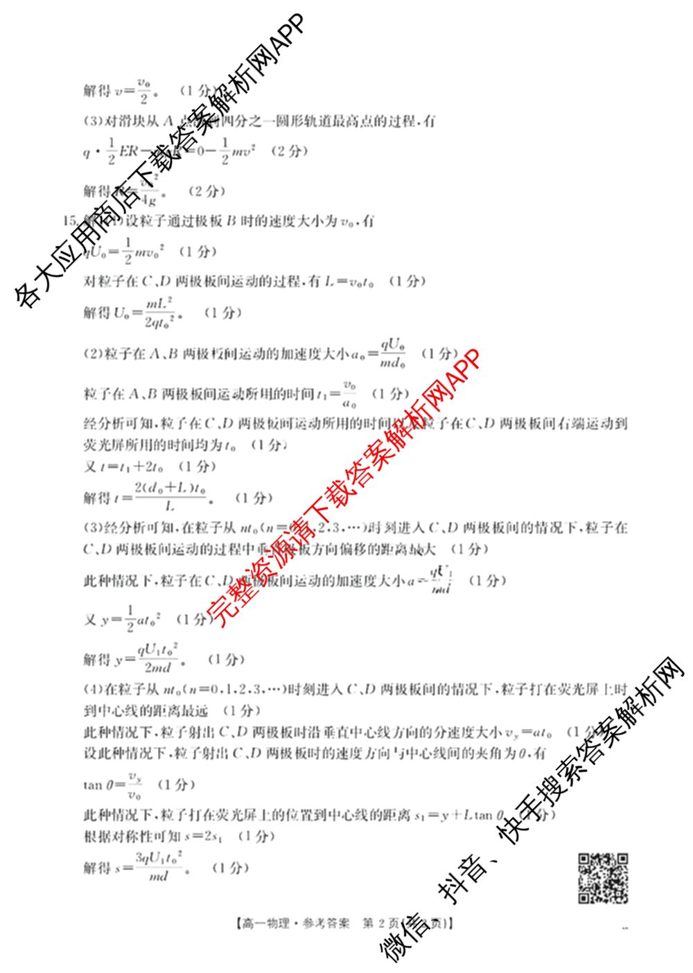 十堰市2024-2025学年度下学期期末调研考试(高一年级)试卷及答案汇总(已更新历史、生物、英语等9份)物理答案