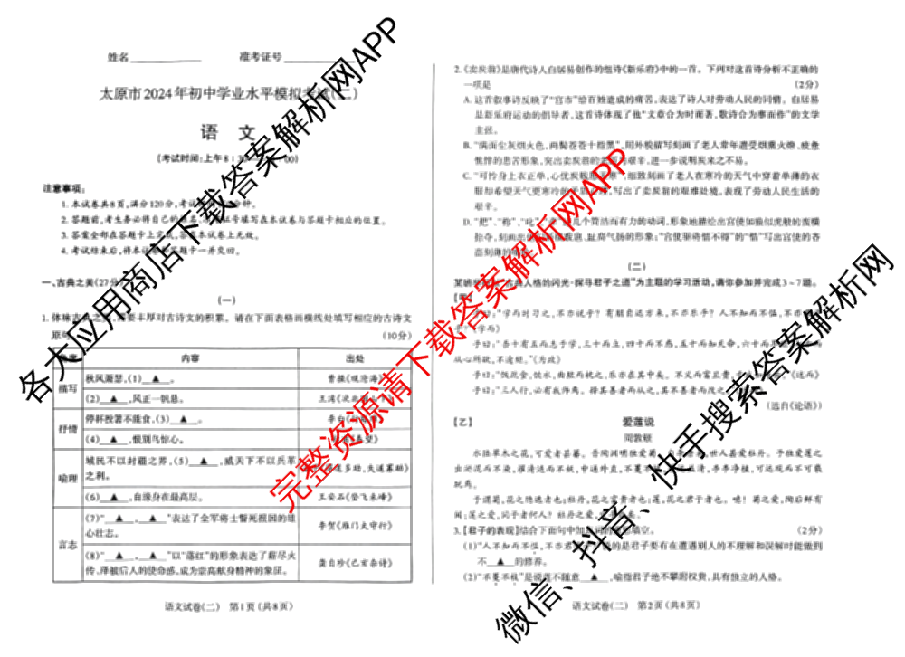 [太原二模]山西省太原市2024年初中学业水模拟考试(二)试卷及答案汇总（含历史、数学、理综等）语文试题