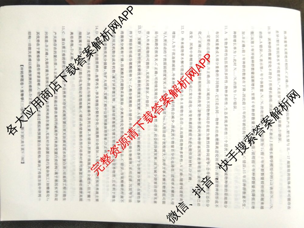2026普通高等学校招生全国统一考试冲刺押题卷(三)3试卷及答案汇总（含生物(AC) 历史 地理(C)等15份）生物答案