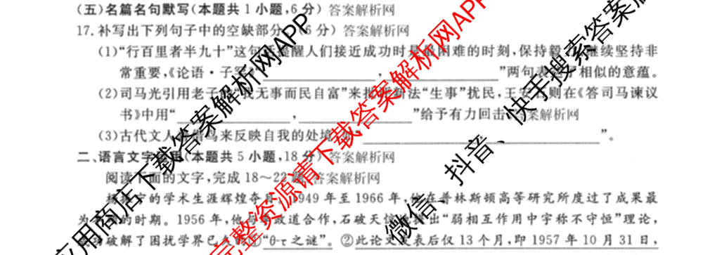 2026普通高等学校招生全国统一考试冲刺押题卷(五)5试卷及答案汇总: 含物理、数学(B)、生物(AC)试卷解析语文试题