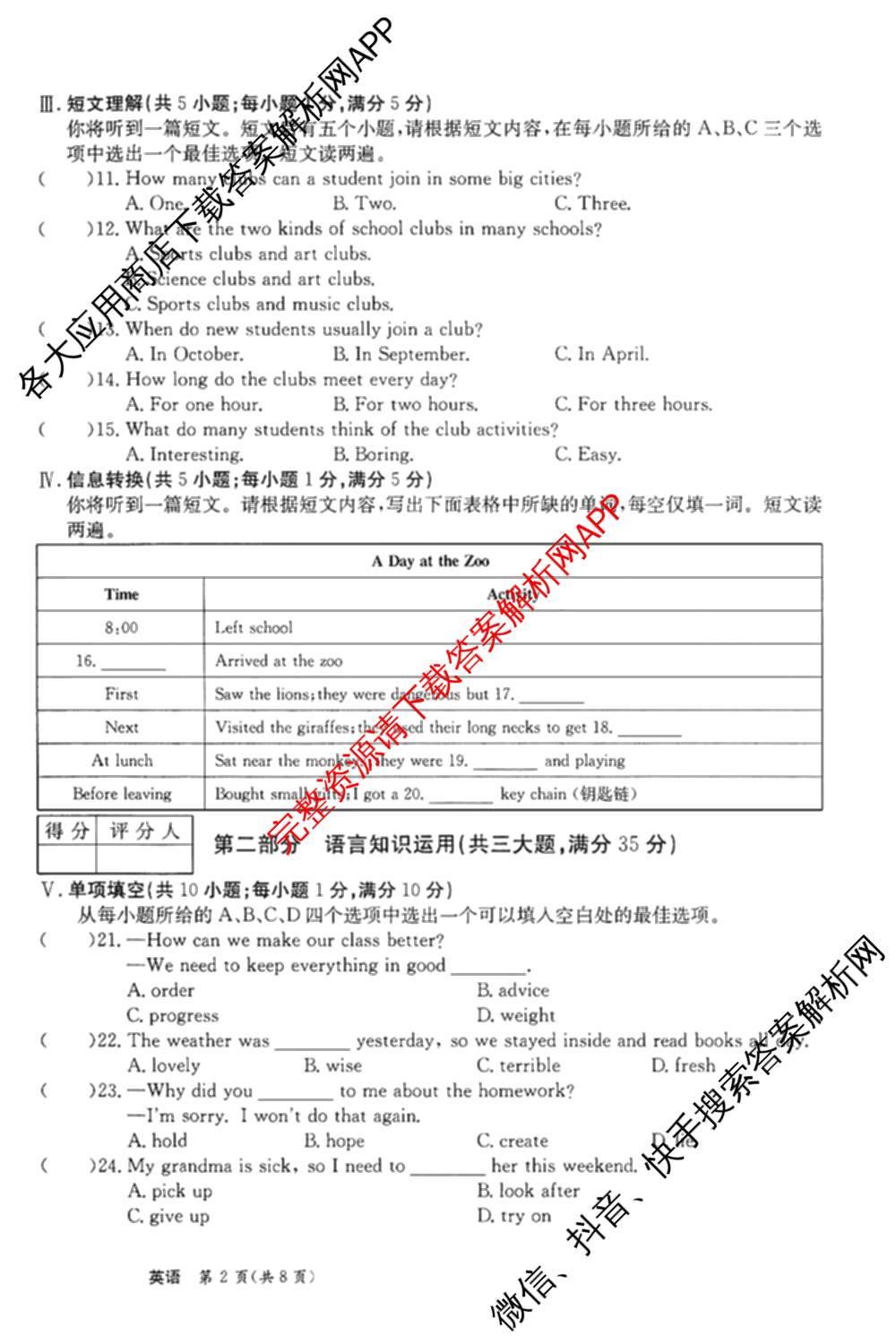 安徽省滁州市天长市2024-2025学年度第二学期七年级期末测试卷（含历史 数学 生物等）英语试题