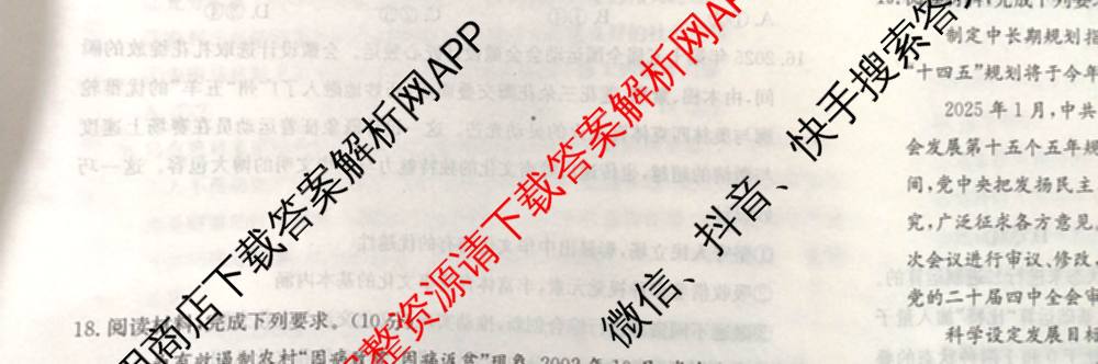 炎德英才大联考湖南师大附中2026届高三月考试卷(四)试卷及答案汇总: 含政治、数学、语文试卷解析政治试题