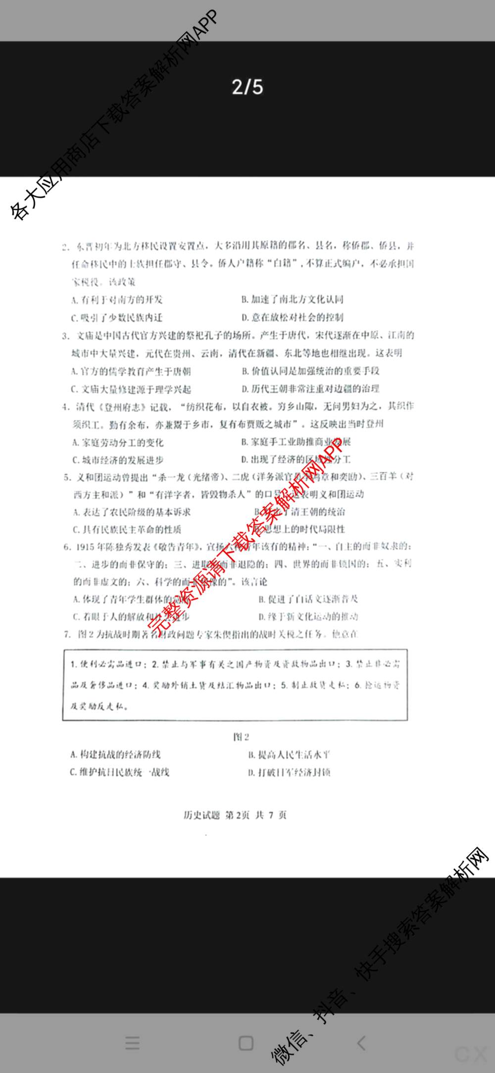 山东省泰山教育联盟2025届高三联考测评(2024.12)试卷及答案汇总（含政治 语文 化学等9份）历史试题