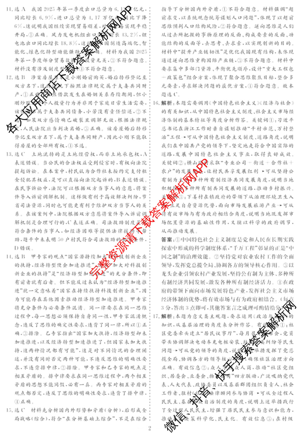 名校之约系列2026届高三高考考前模拟卷(一)1各科答案及试卷(已更新生物(SHJL)、英语、物理等16份)政治答案