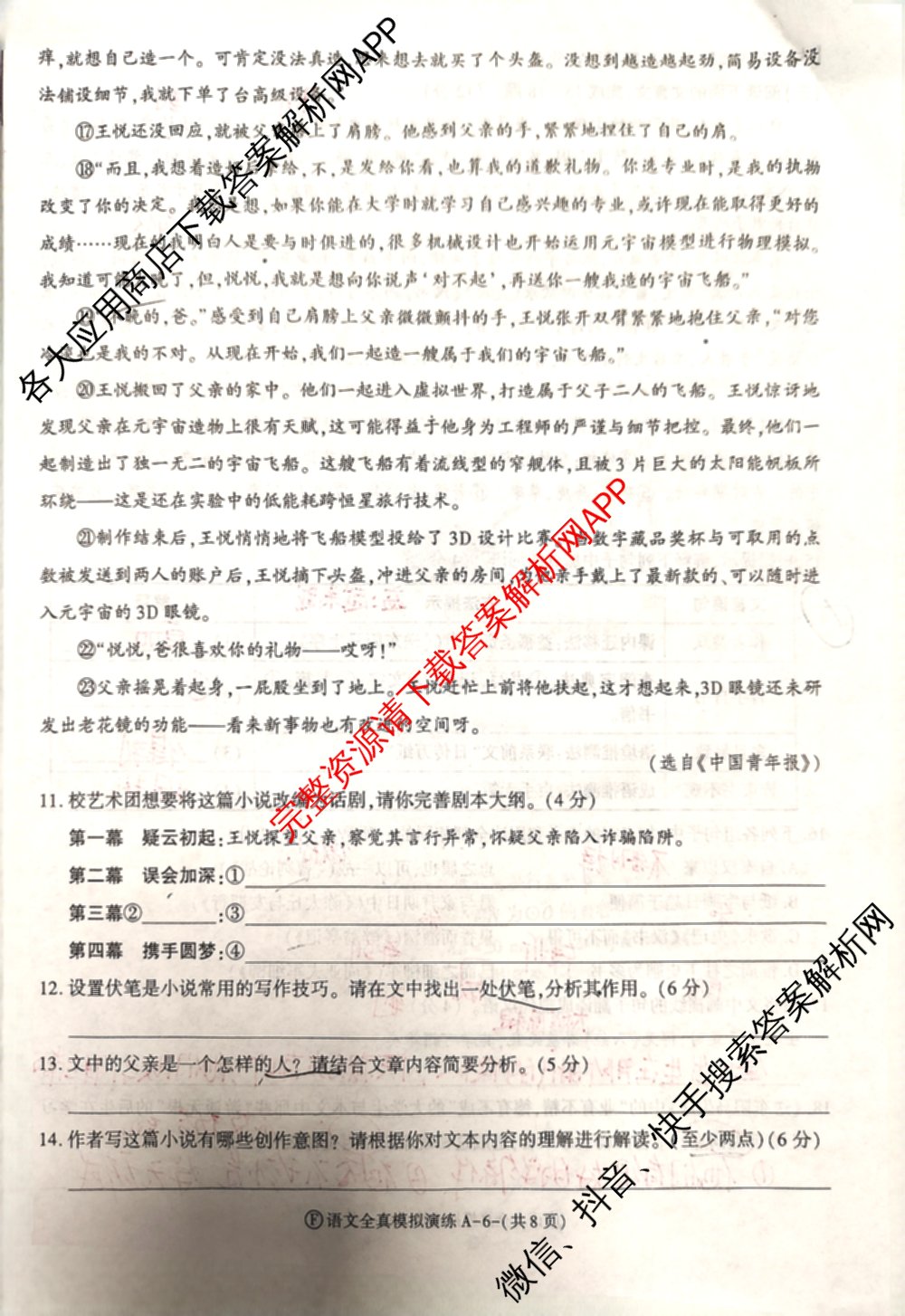 2026年陕西省初中学业水全真模拟演练[试卷类型A](F): 含历史、物理、数学试卷解析语文试题