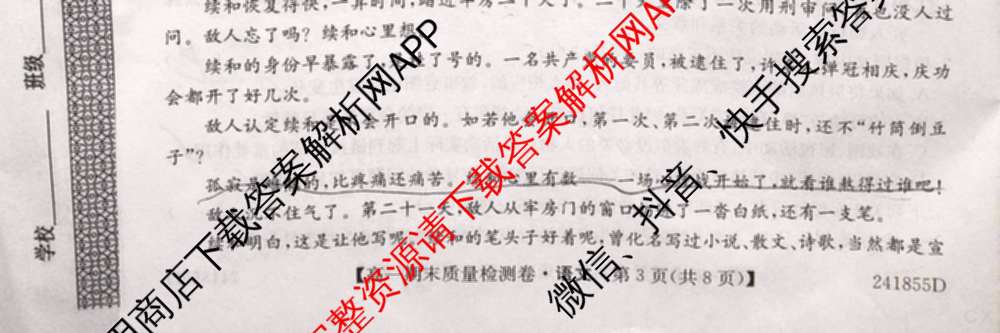 山西省2023-2024学年高一期末质量检测卷(241855D)各科答案及试卷(已更新生物 地理 政治等10份)语文试题