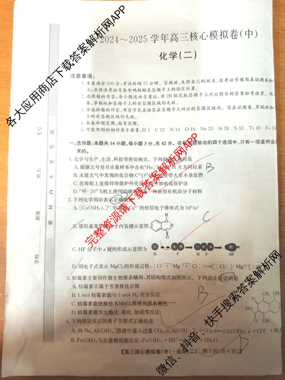 九师联盟2024~2025学年高三核心模拟卷(中)(二)2（含历史 地理(D4) 数学等29份）化学试题